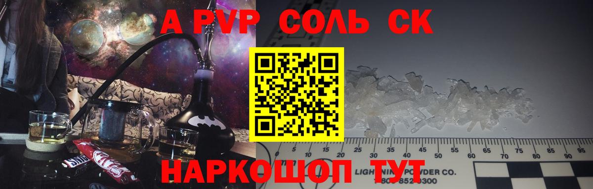 Alpha-PVP мука Валуйки