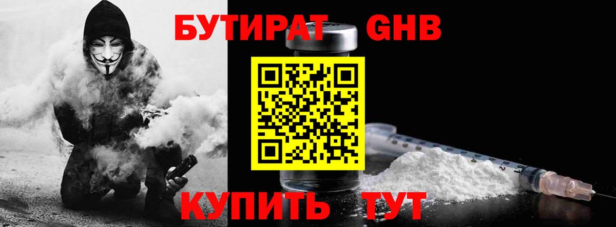 Бутират бутандиол  Вход с VPN  Валуйки 