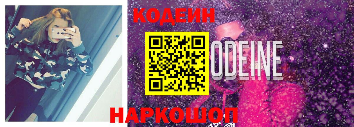 Кодеиновый сироп Lean напиток Lean (лин)  Вход с VPN  Валуйки  Кодеиновый сироп Lean Purple Drank 