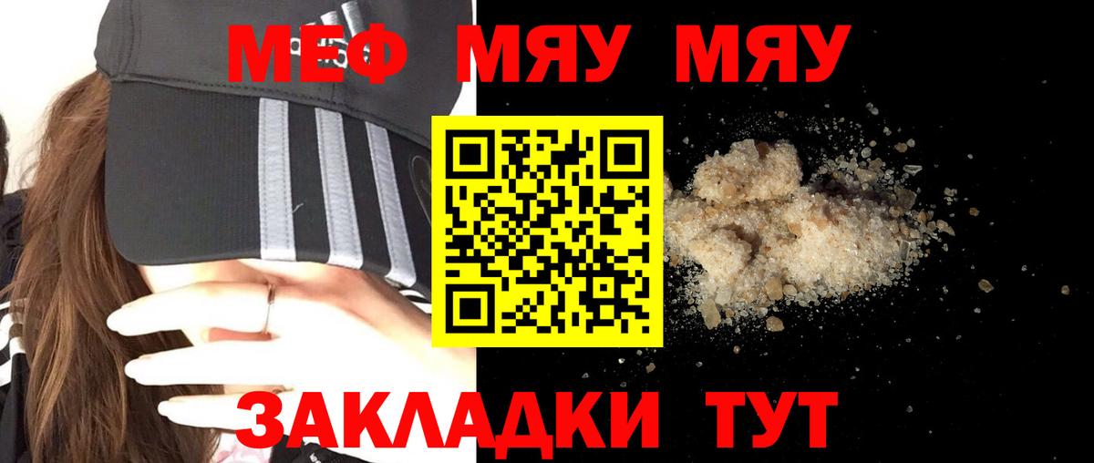 Меф мяу мяу  Валуйки