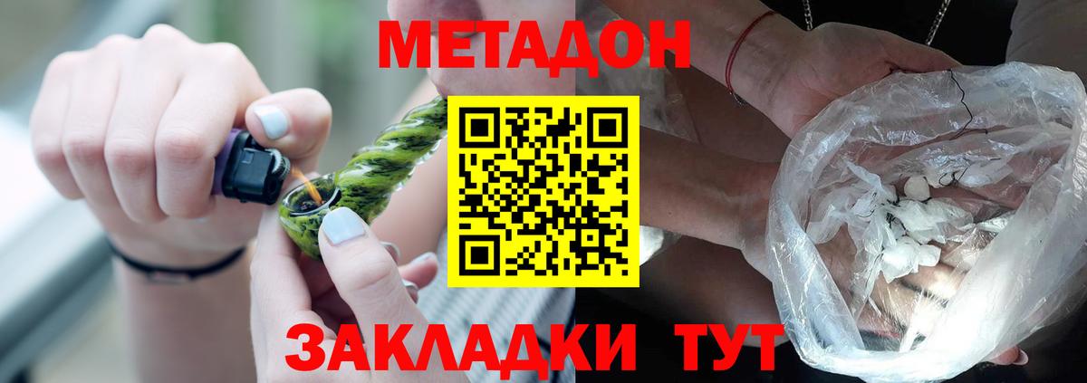 Метадон VHQ  Метадон VHQ  Вход с VPN  Валуйки 