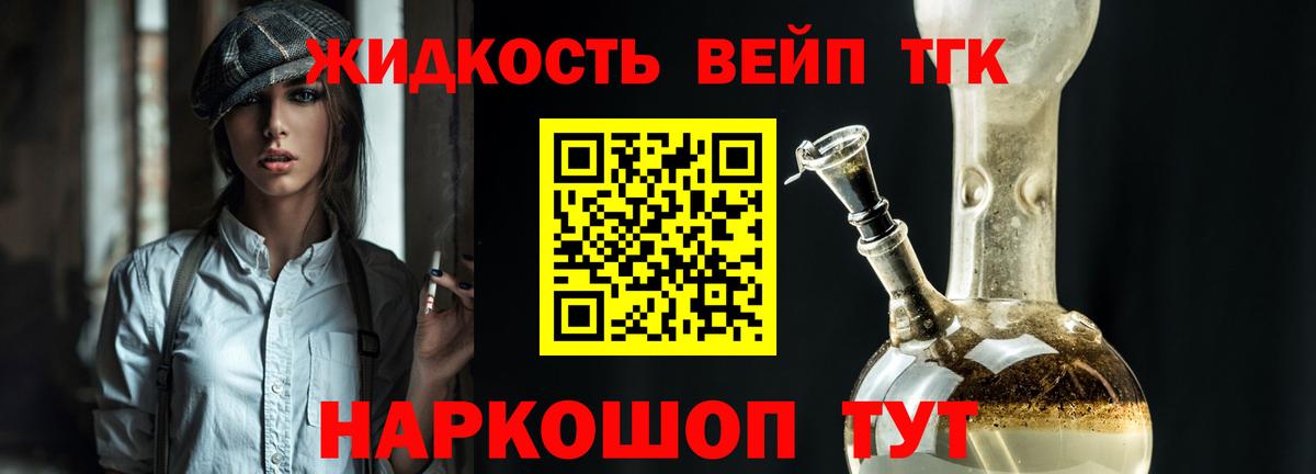 ТГК концентрат  Дистиллят ТГК вейп с тгк  как найти закладки  Валуйки  Вход с VPN 
