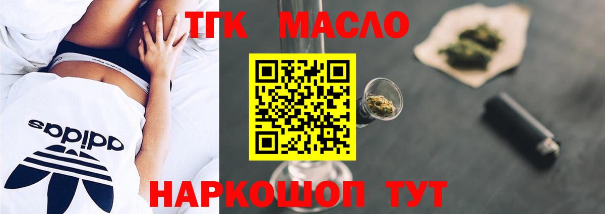 ТГК THC oil Валуйки
